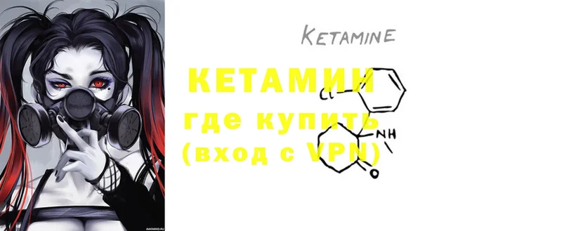 Кетамин ketamine  Западная Двина 